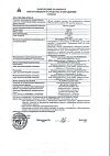 Сертификат Магния сульфат раствор для в/в введ 250 мг/мл 10 мл амп 10 шт