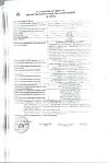 Сертификат Магния сульфат раствор для в/в введ 250 мг/мл 10 мл амп 10 шт