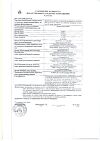 Сертификат Натрия тиосульфат раствор для в/в введ. 300 мг/мл 10 мл 10 шт