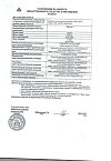 Сертификат Новокаин раствор для инъекций 5 мг/мл 10 мл 10 шт