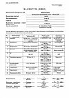 Сертификат Новокаин раствор для инъекций 5 мг/мл 10 мл 10 шт