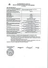 Сертификат Новокаин раствор для инъекций 5 мг/мл 10 мл 10 шт