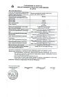 Сертификат Новокаин раствор для инъекций 5 мг/мл 10 мл 10 шт