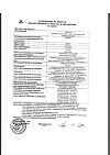Сертификат Новокаин раствор для инъекций 5 мг/мл 10 мл 10 шт