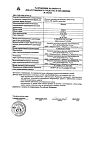 Сертификат Новокаин раствор для инъекций 5 мг/мл 10 мл 10 шт