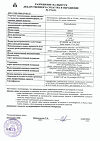 Сертификат Левомицетин таблетки 500 мг 20 шт
