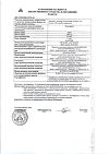 Сертификат Мезатон раствор для инъекций 10 мг/мл 1 мл амп 10 шт