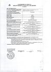 Сертификат Мезатон раствор для инъекций 10 мг/мл 1 мл амп 10 шт