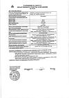 Сертификат Мезатон раствор для инъекций 10 мг/мл 1 мл амп 10 шт