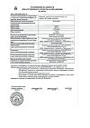 Сертификат Мезатон раствор для инъекций 10 мг/мл 1 мл амп 10 шт