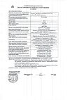 Сертификат Мезатон раствор для инъекций 10 мг/мл 1 мл амп 10 шт
