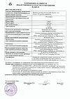 Сертификат Мезатон раствор для инъекций 10 мг/мл 1 мл амп 10 шт