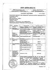 Сертификат Мирамистин раствор для местного применения 0,01 % 500 мл фл 1 шт
