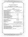 Сертификат Мирамистин раствор для местного применения 0,01 % 500 мл фл 1 шт