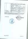 Сертификат Мирамистин раствор для местного применения 0,01 % 500 мл фл 1 шт