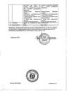 Сертификат Мирамистин раствор для местного применения 0,01 % 500 мл фл 1 шт