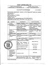 Сертификат Мирамистин раствор для местного применения 0,01 % 500 мл фл 1 шт
