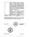 Сертификат Мирамистин раствор для местного применения 0,01 % 500 мл фл 1 шт