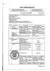 Сертификат Мирамистин раствор для местного применения 0,01 % 500 мл фл 1 шт