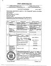 Сертификат Мирамистин раствор для местного применения 0,01 % 500 мл фл 1 шт