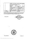 Сертификат Мирамистин раствор для местного применения 0,01 % 500 мл фл 1 шт