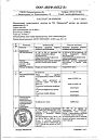 Сертификат Мирамистин раствор для местного применения 0,01 % 500 мл фл 1 шт