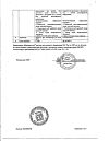 Сертификат Мирамистин раствор для местного применения 0,01 % 500 мл фл 1 шт