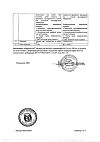 Сертификат Мирамистин раствор для местного применения 0,01 % 500 мл фл 1 шт