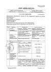 Сертификат Мирамистин раствор для местного применения 0,01 % 500 мл фл 1 шт