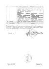 Сертификат Мирамистин раствор для местного применения 0,01 % 500 мл фл 1 шт