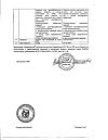 Сертификат Мирамистин раствор для местного применения 0,01 % 500 мл фл 1 шт