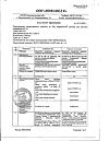 Сертификат Мирамистин раствор для местного применения 0,01 % 500 мл фл 1 шт