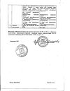Сертификат Мирамистин раствор для местного применения 0,01 % 500 мл фл 1 шт