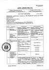 Сертификат Мирамистин раствор для местного применения 0,01 % 500 мл фл 1 шт
