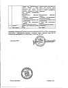 Сертификат Мирамистин раствор для местного применения 0,01 % 500 мл фл 1 шт