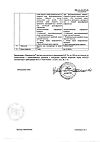 Сертификат Мирамистин раствор для местного применения 0,01 % 500 мл фл 1 шт