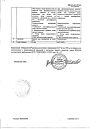 Сертификат Мирамистин раствор для местного применения 0,01 % 500 мл фл 1 шт
