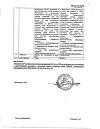Сертификат Мирамистин раствор для местного применения 0,01 % 500 мл фл 1 шт