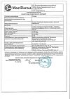 Сертификат Ротокан экстракт для приема внутрь и местного применения 50 мл 1 шт
