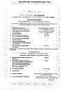 Сертификат Тауфон капли глазные 4 % 10 мл 1 шт
