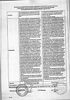 Сертификат Гонадотропин хорионический лиофилизат д/приг раствора для в/м введ 1000 ме 5 шт + р-ль амп 1 мл 5 шт