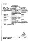 Сертификат Глицерин суппозитории ректальные 2,11 г 10 шт.