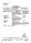 Сертификат Глицерин суппозитории ректальные 2,11 г 10 шт.