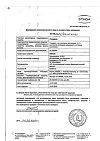 Сертификат Глицерин суппозитории ректальные 2,11 г 10 шт.