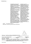 Сертификат Левомеколь мазь для наружного применения 40 мг/г+7,5 мг/г 40 г 1 шт