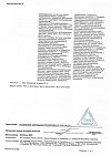 Сертификат Левомеколь мазь для наружного применения 40 мг/г+7,5 мг/г 40 г 1 шт