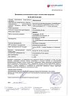 Сертификат Левомеколь мазь для наружного применения 40 мг/г+7,5 мг/г 40 г 1 шт