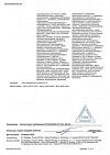 Сертификат Левомеколь мазь для наружного применения 40 мг/г+7,5 мг/г 40 г 1 шт