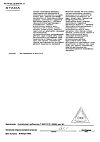 Сертификат Левомеколь мазь для наружного применения 40 мг/г+7,5 мг/г 40 г 1 шт