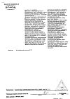 Сертификат Левомеколь мазь для наружного применения 40 мг/г+7,5 мг/г 40 г 1 шт